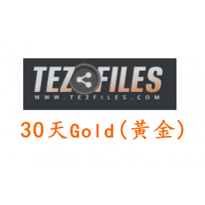 Tezfiles.com 30天黄金Gold高级会员